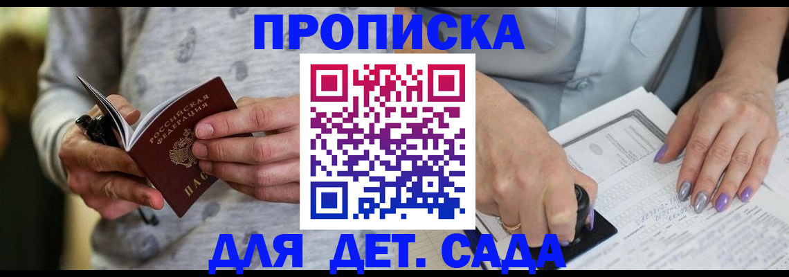 прописка в Дрезне