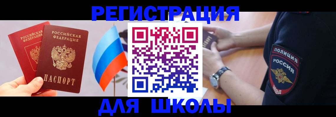 прописка 2025 в Дрезне