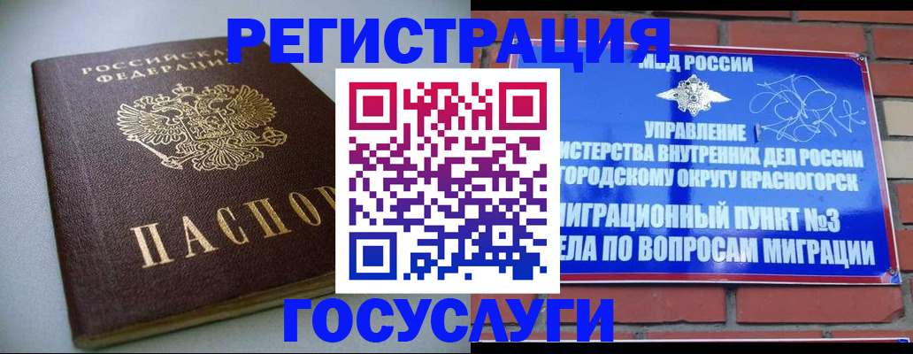 временная прописка в Дрезне